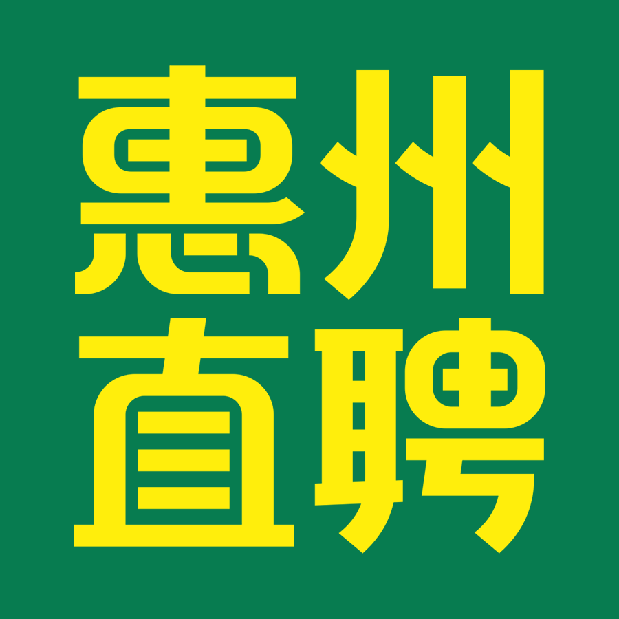 惠州直聘网app