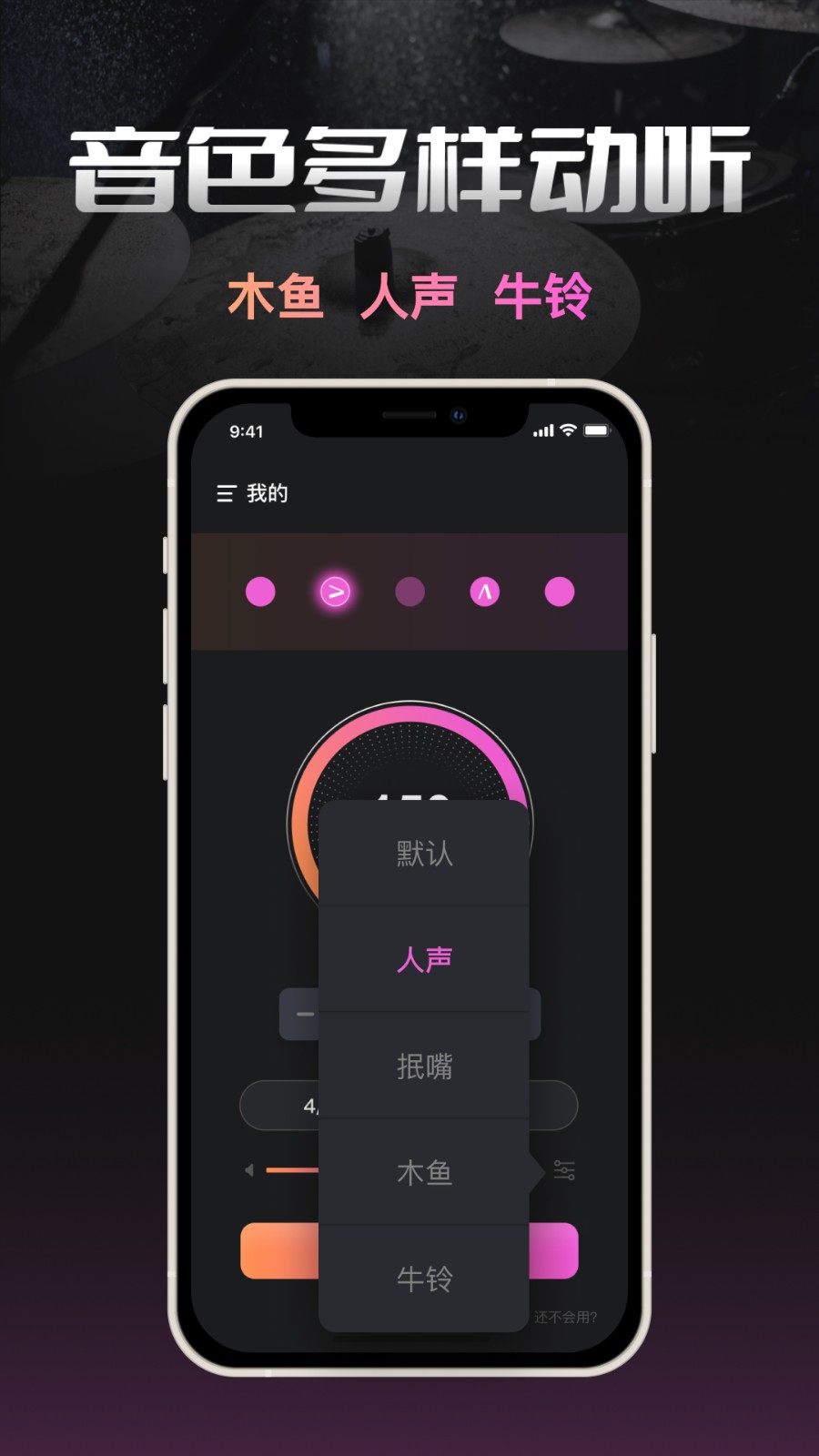  智能节拍器