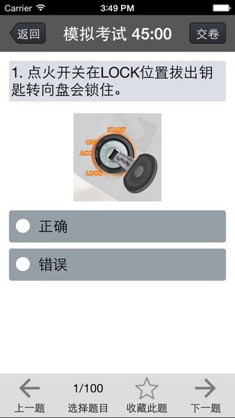 金手指驾考c1科目一
