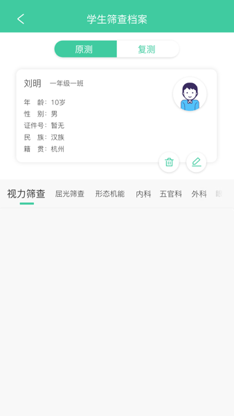 视光之家