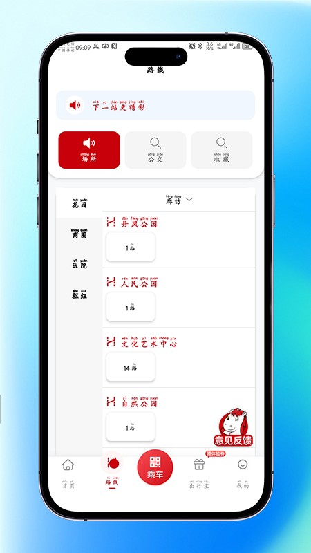 廊坊公交