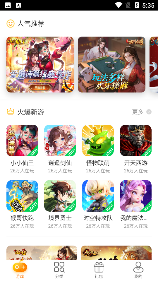 爱奇艺小游戏中心