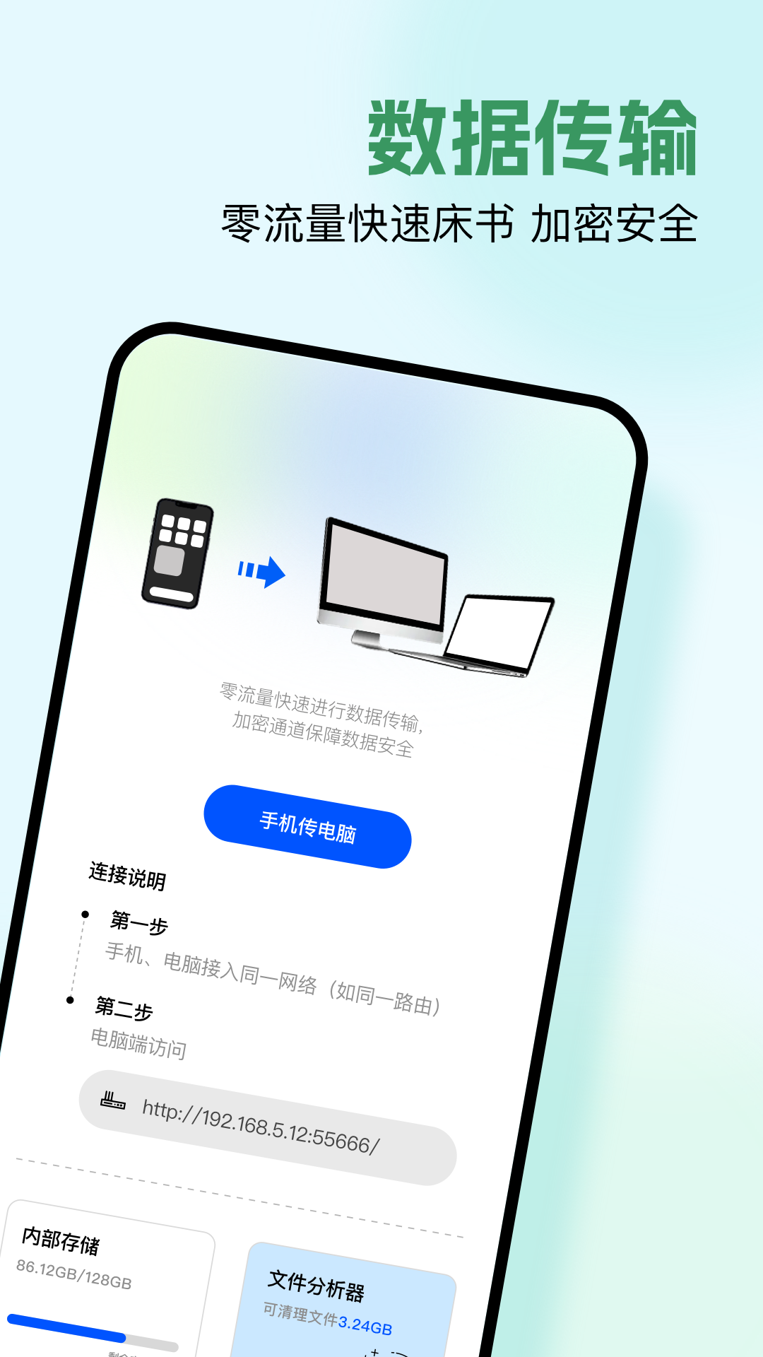 数据克隆闪传
