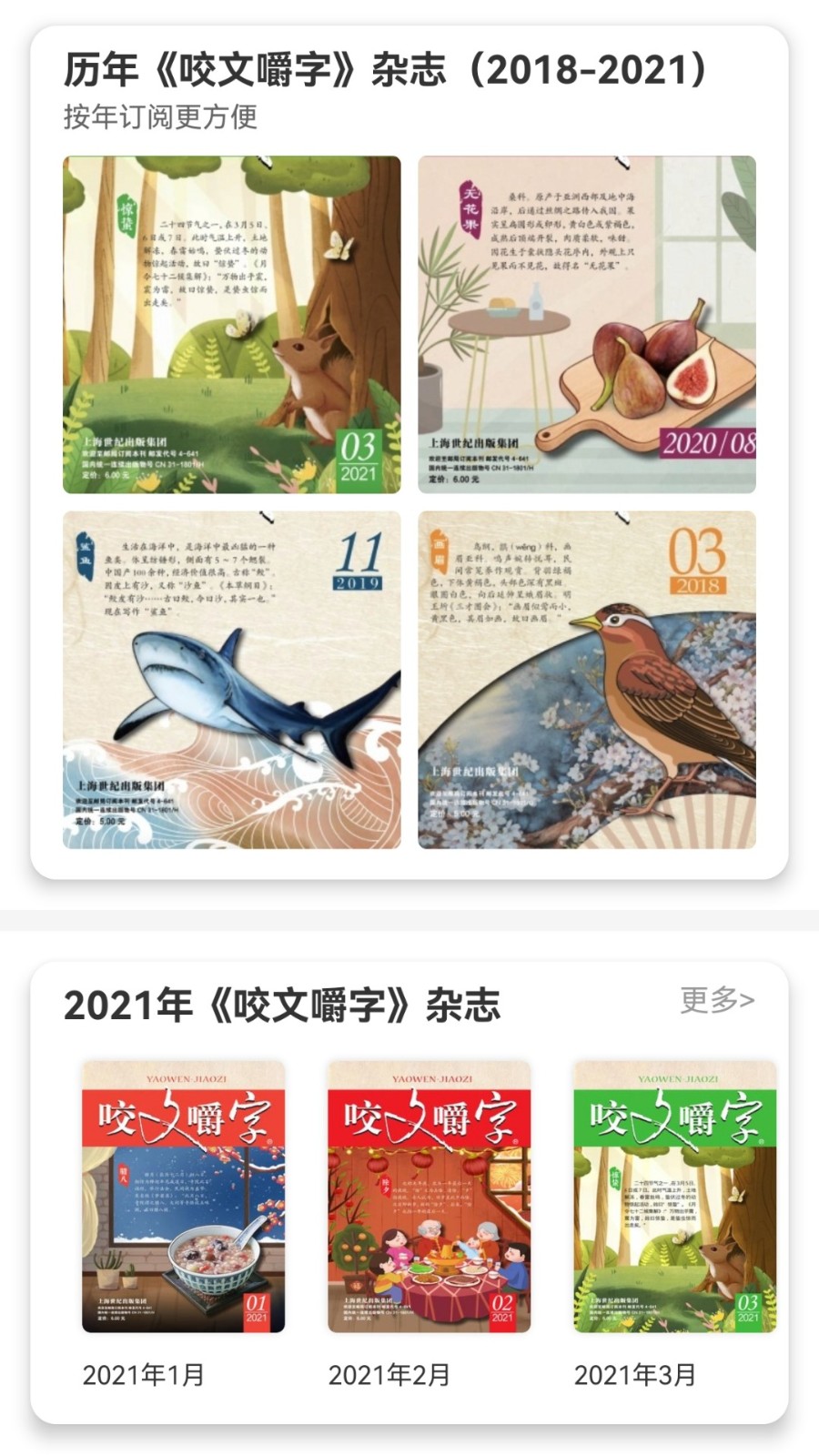 咬文嚼字期刊电子版