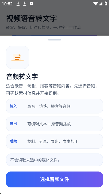 视频语音转文字