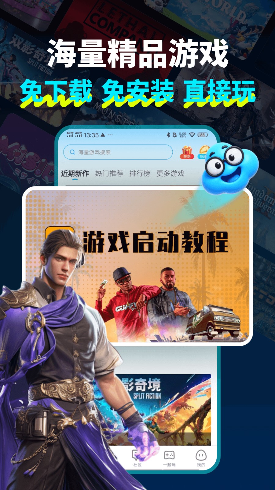 领沃云电脑无限时间不用排队版