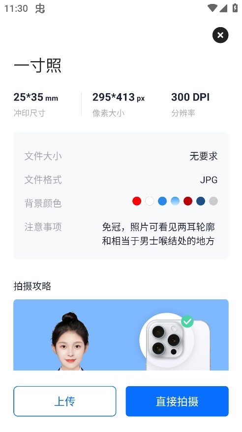 免费证件照相机
