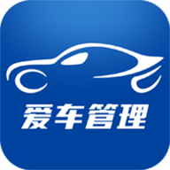 爱车管理