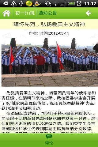 翼校通广东版