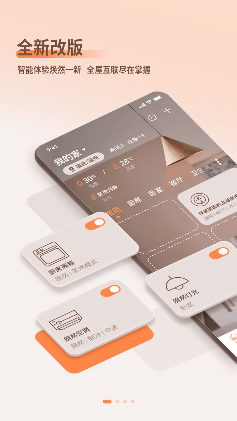 智小金智能家居app