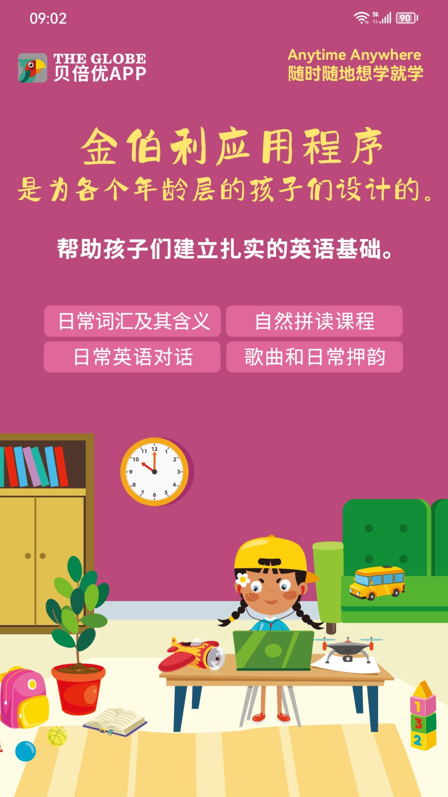 贝倍优教育app