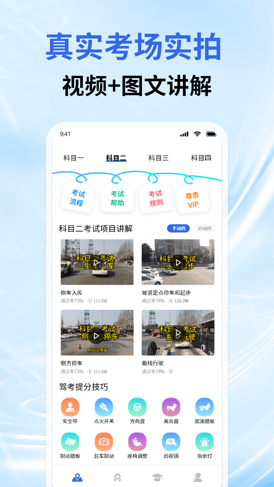 驾考iTest驾校