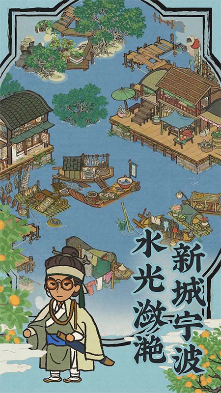 江南百景图纯净版