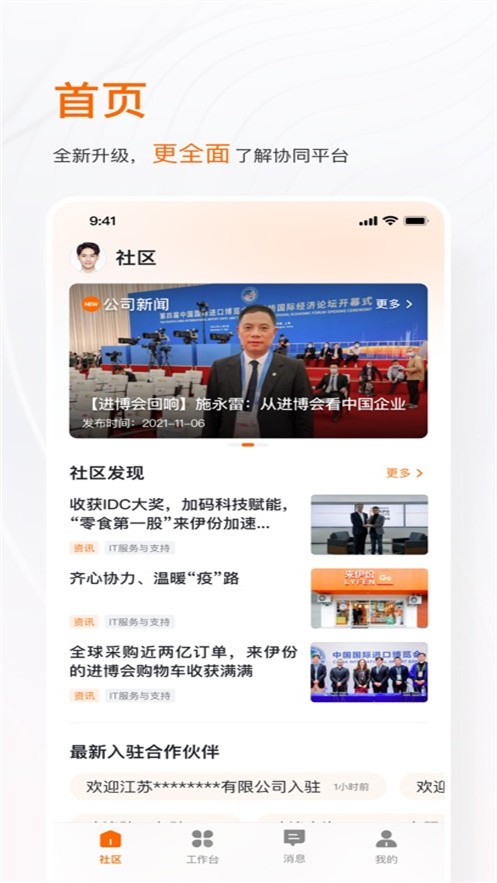 来共创来伊份