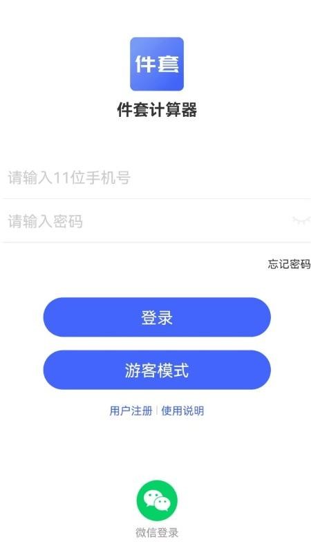件套计算器