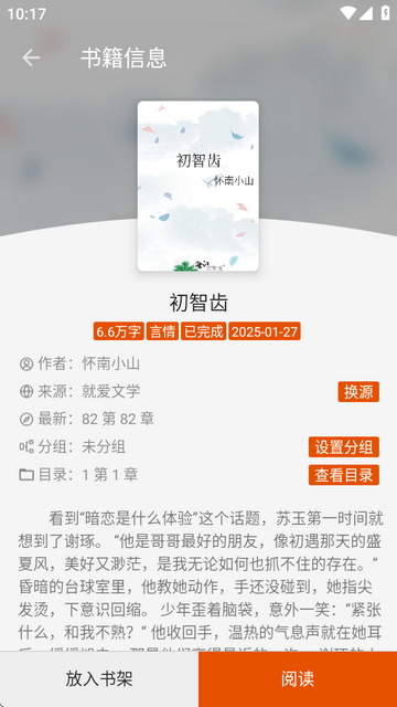 桔子阅读器免广告版