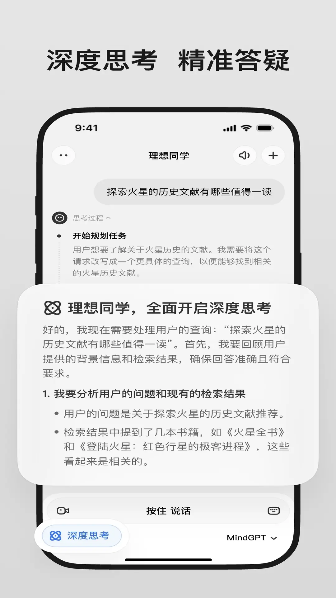 理想同学语音助手app