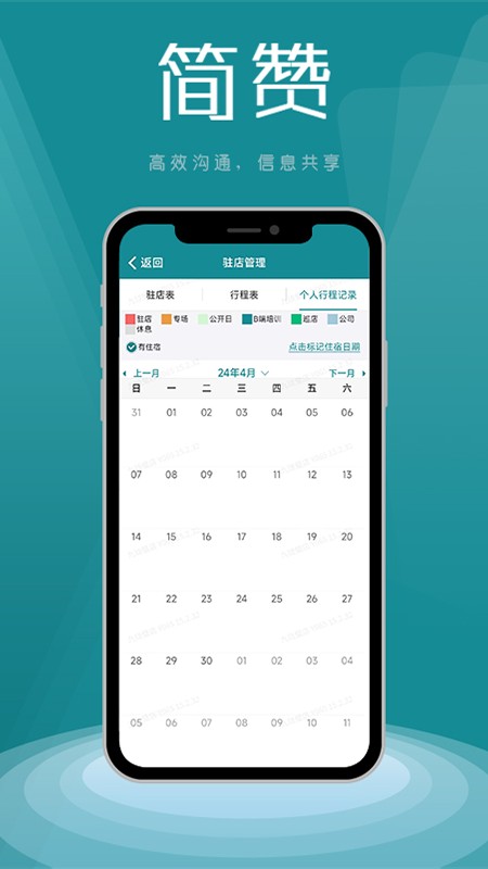 简赞员工端app