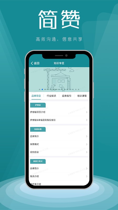 简赞员工端app