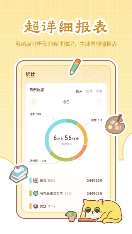 喵喵专注