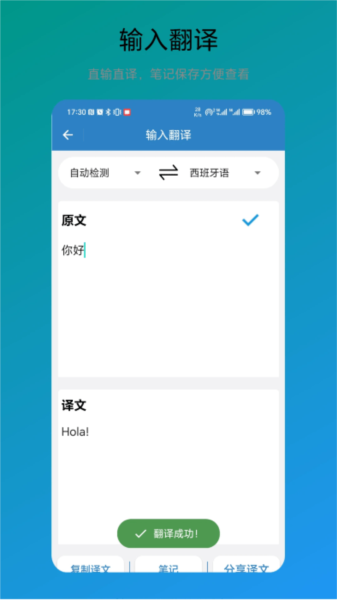 免费翻译器永久免费版