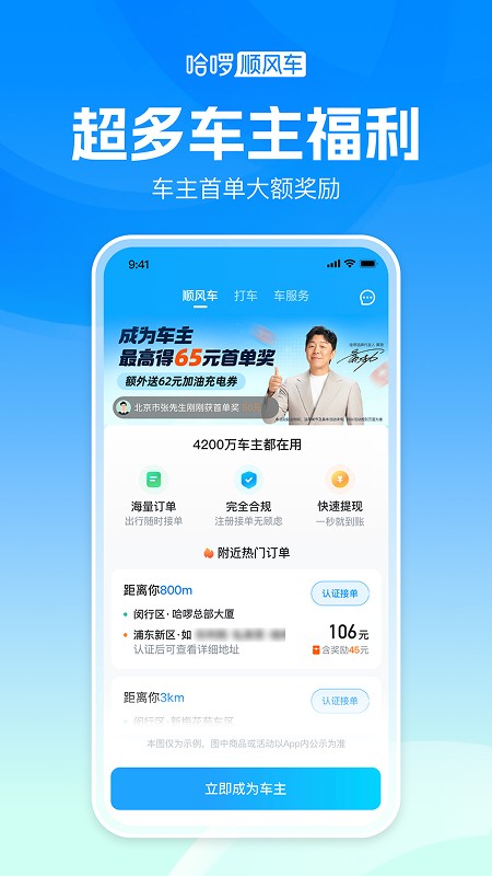 哈啰顺风车