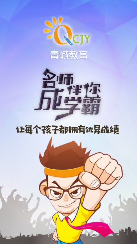 青城教育