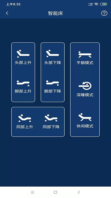 MPE智能寝具