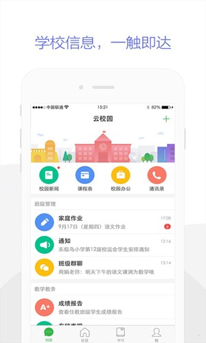 云校园 