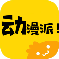动漫派