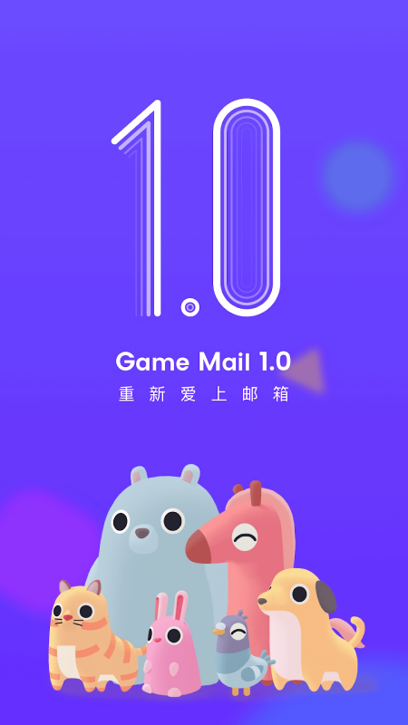 game mail邮箱