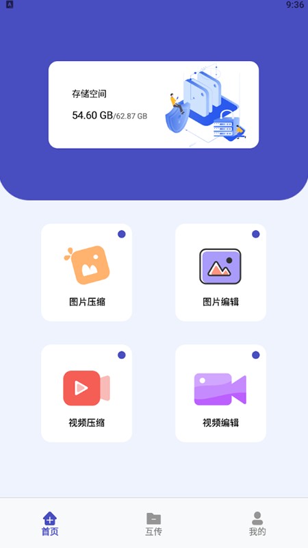 视频图片压缩器免费版