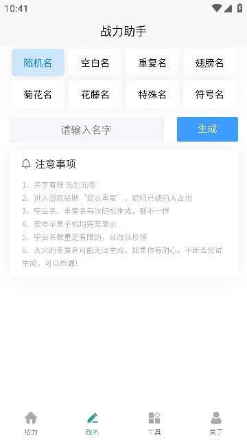 王者荣耀战力助手
