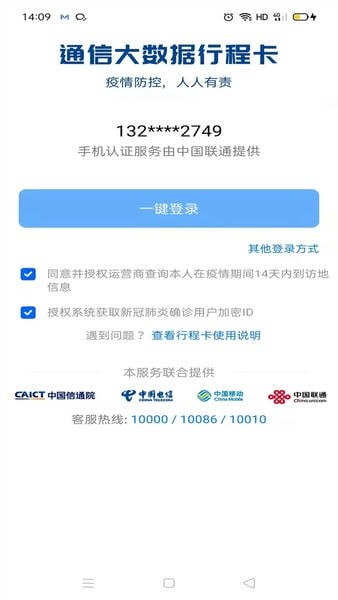 通信行程卡