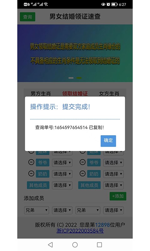 婚姻领证系统