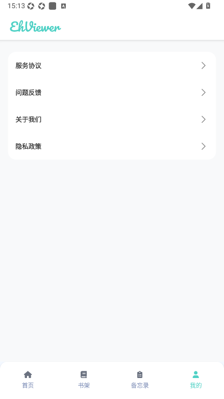 e站app