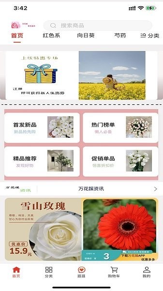 万花蹊购物平台
