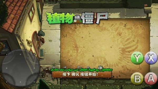 植物大战僵尸RUSH版