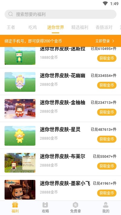 福利猫迷你世界免费领皮肤
