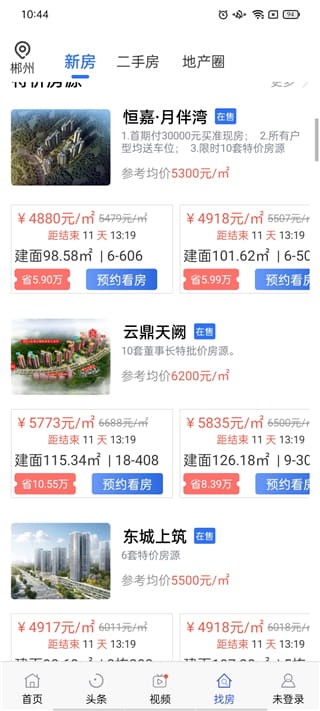 郴房网二手房交易平台
