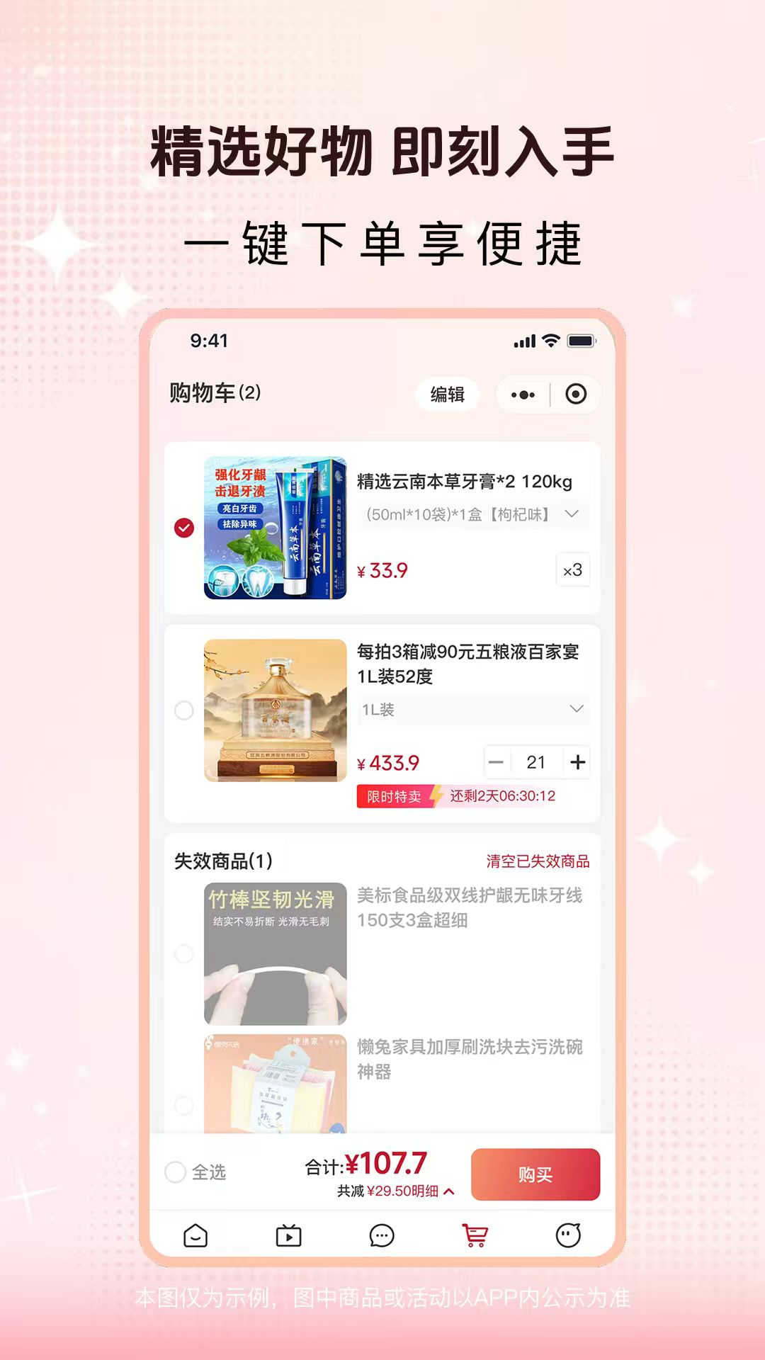 好物优选商城