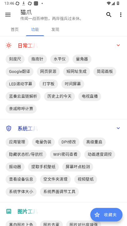 猫爪工具箱