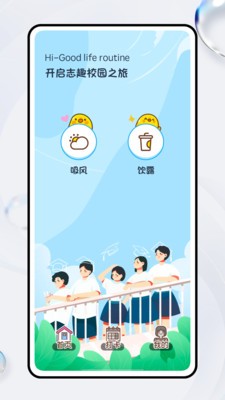 智趣校园旧版本