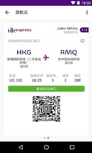 香港快运航空app