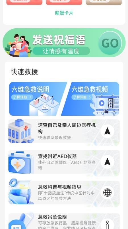 康菲特健康智能手表app