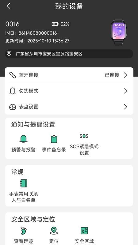 康菲特健康智能手表app