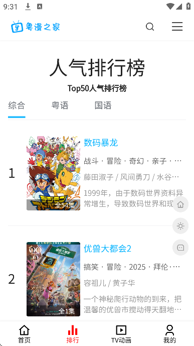 粤漫之家tv版