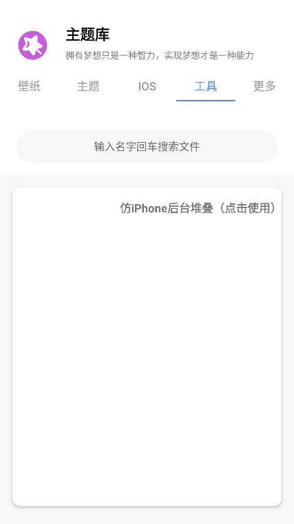 主题库安卓仿苹果