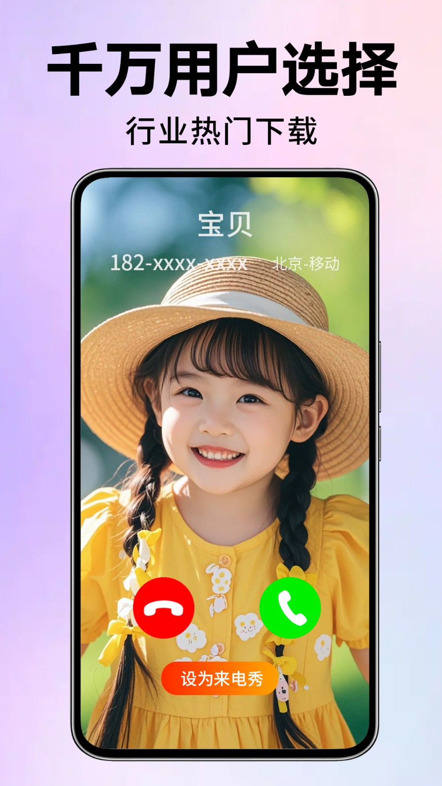 来电视频铃声