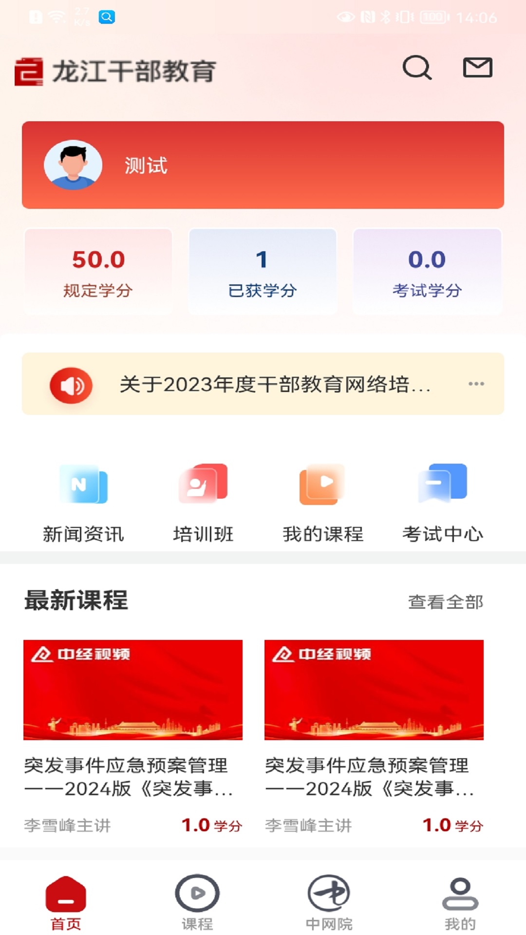 龙江干部教育网络学院app
